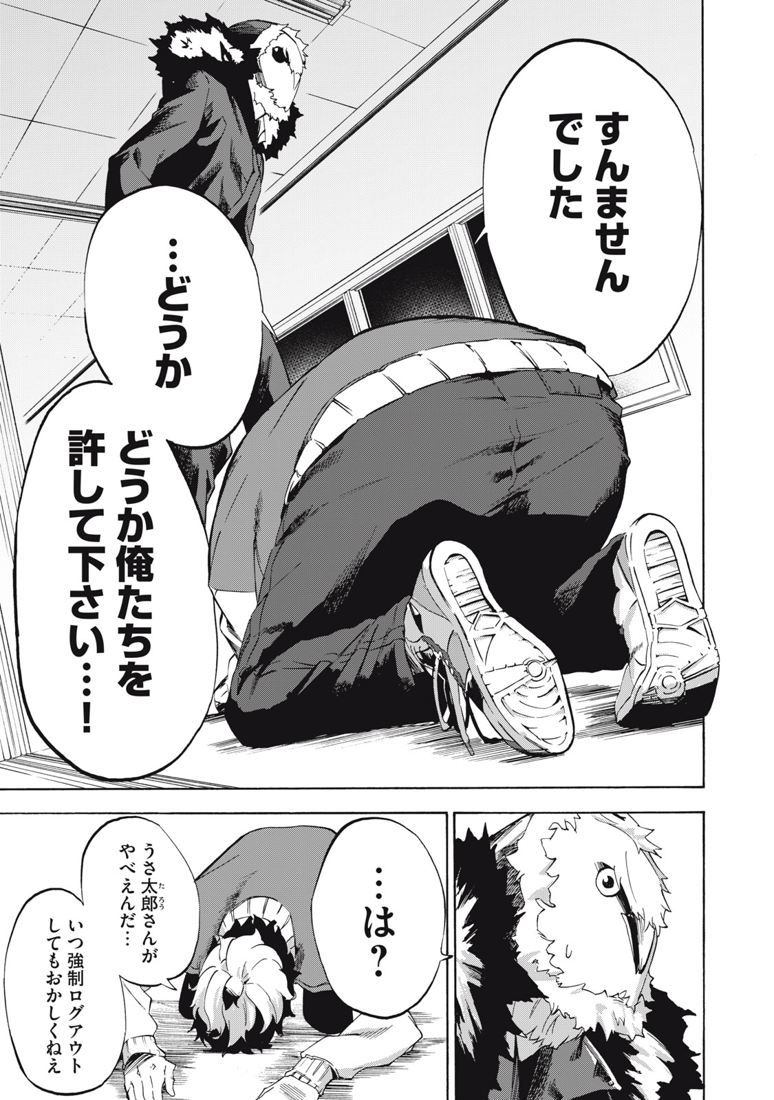 Dennou Sokai Reverse - Chapter 10 - Page 7