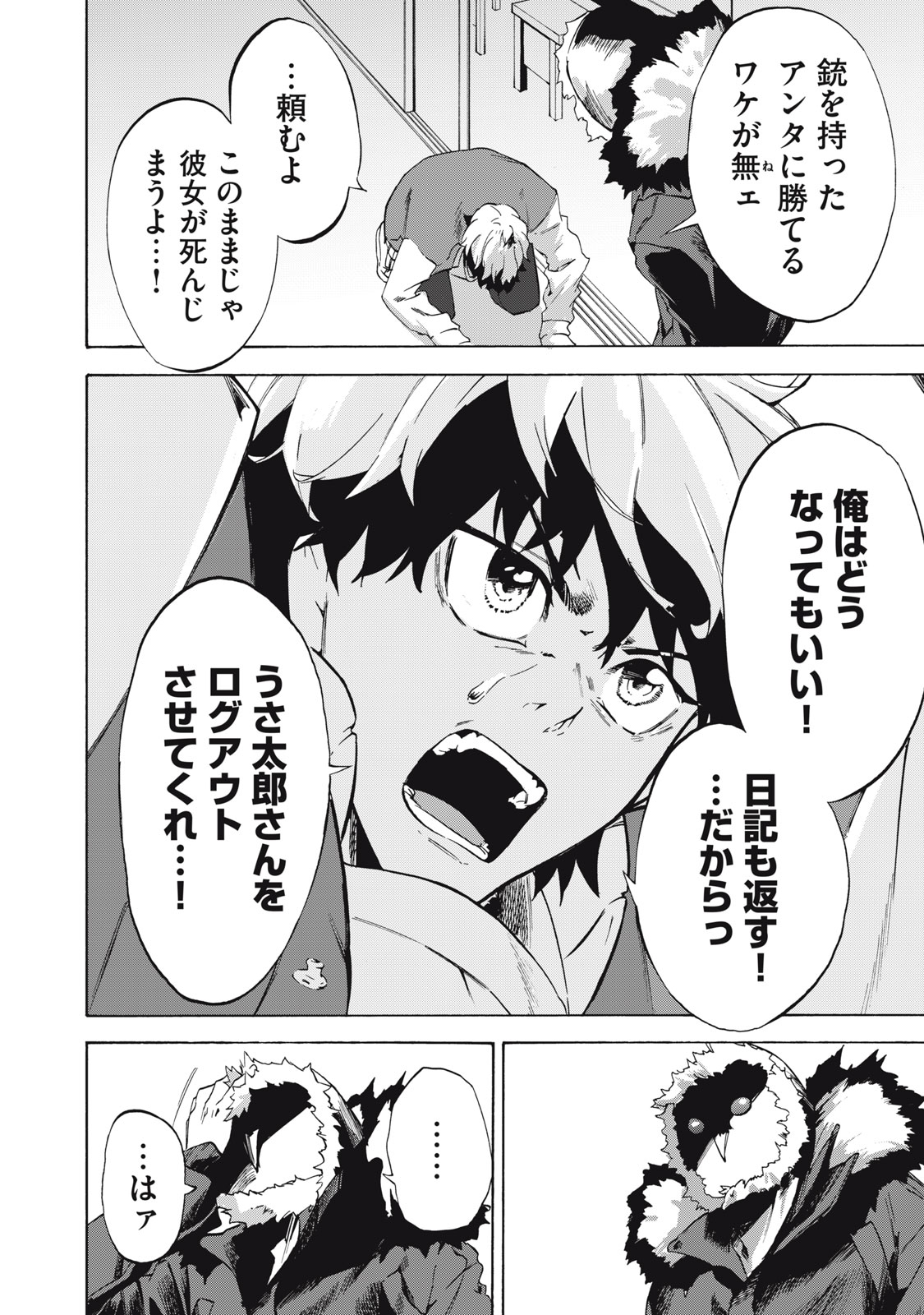 Dennou Sokai Reverse - Chapter 10 - Page 8