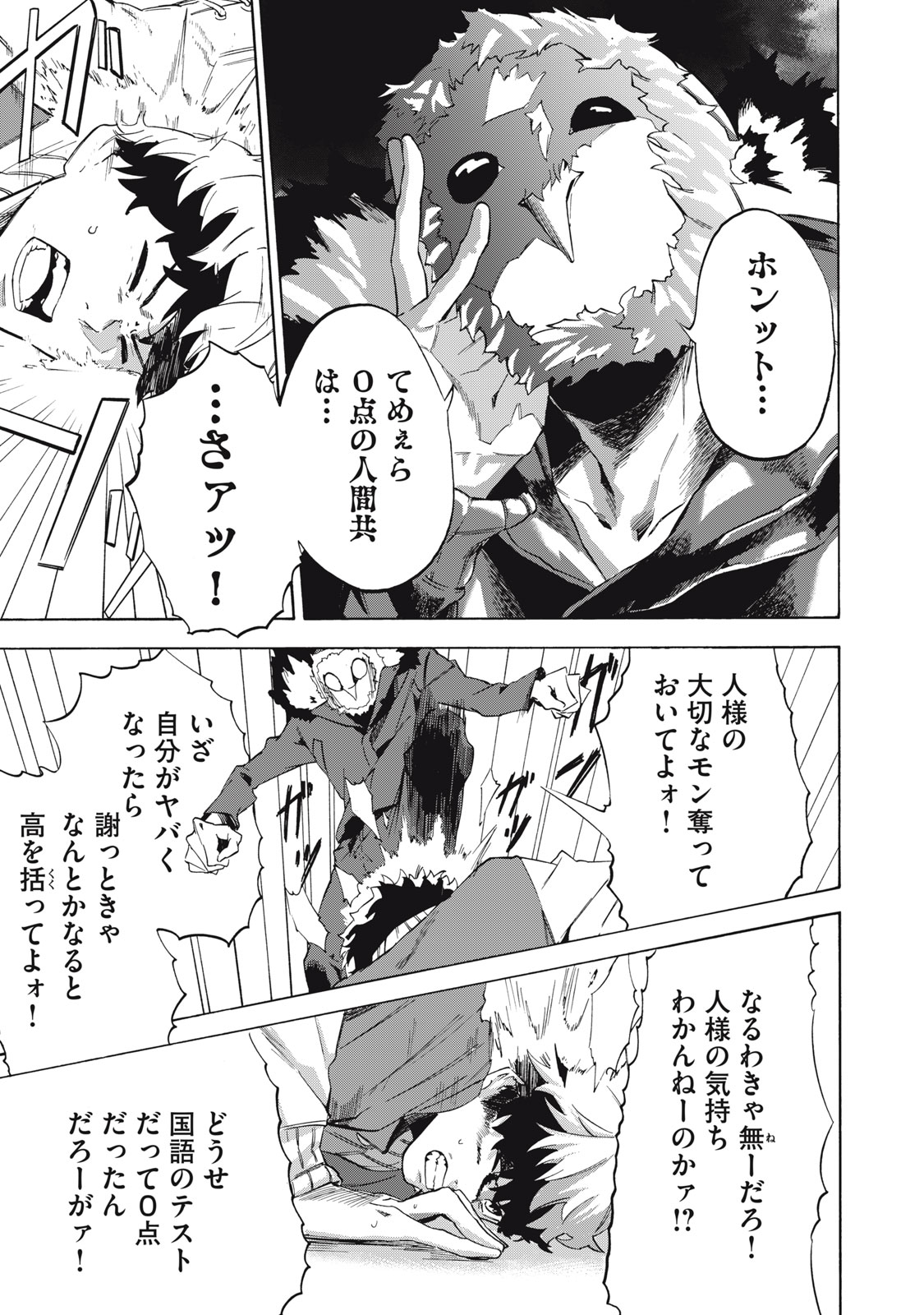 Dennou Sokai Reverse - Chapter 10 - Page 9