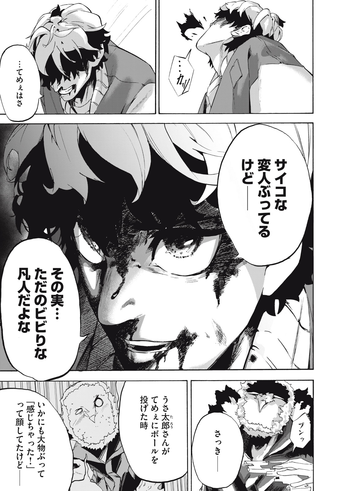 Dennou Sokai Reverse - Chapter 11 - Page 11