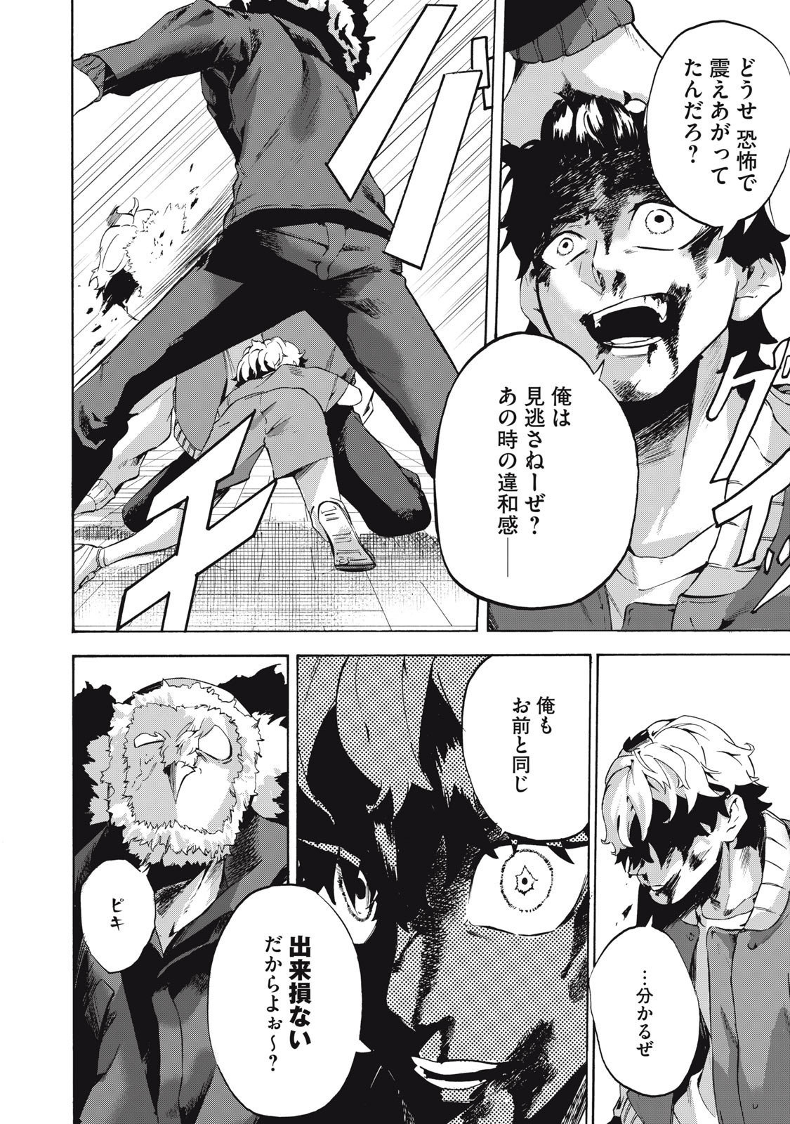 Dennou Sokai Reverse - Chapter 11 - Page 12