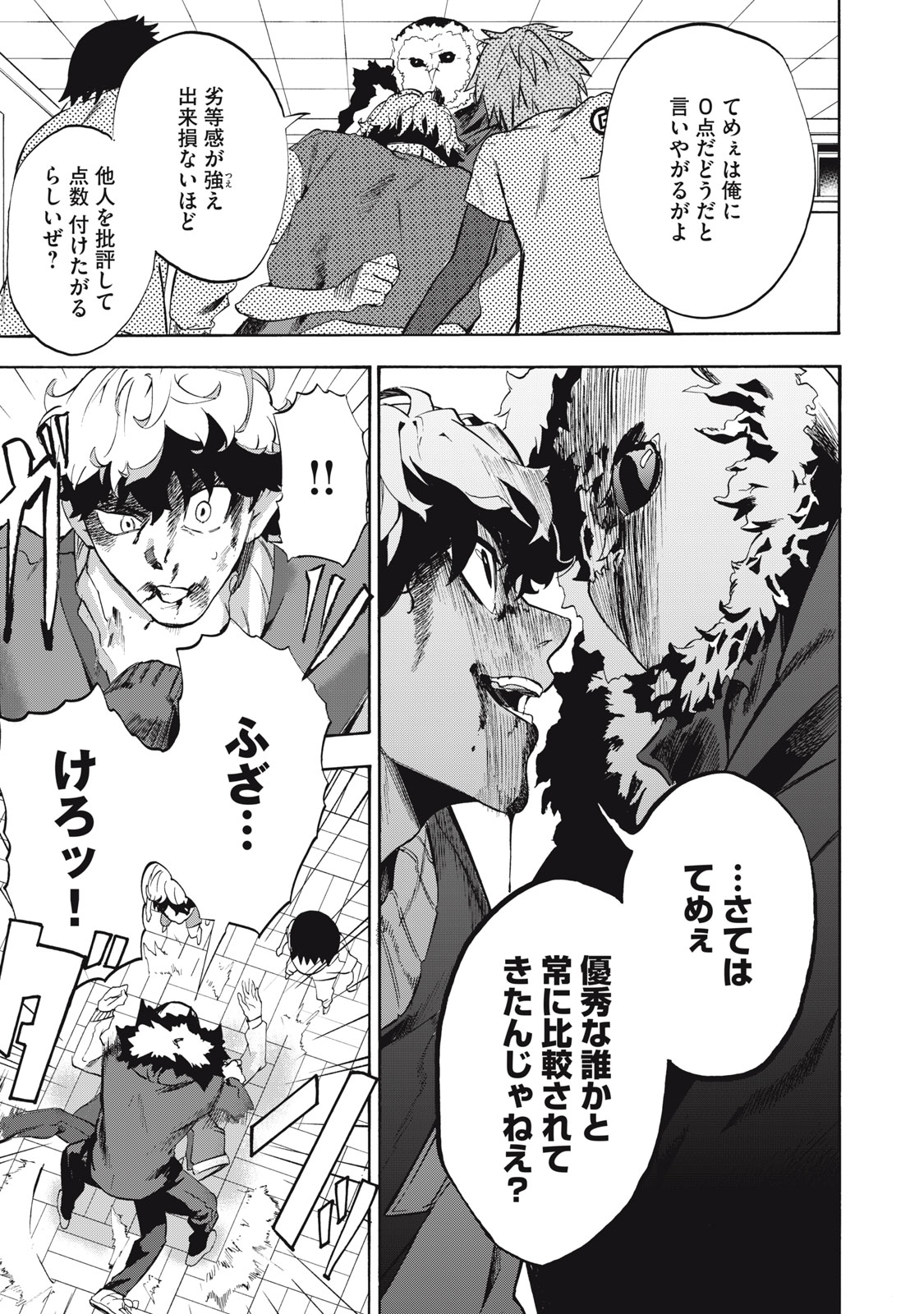 Dennou Sokai Reverse - Chapter 11 - Page 13