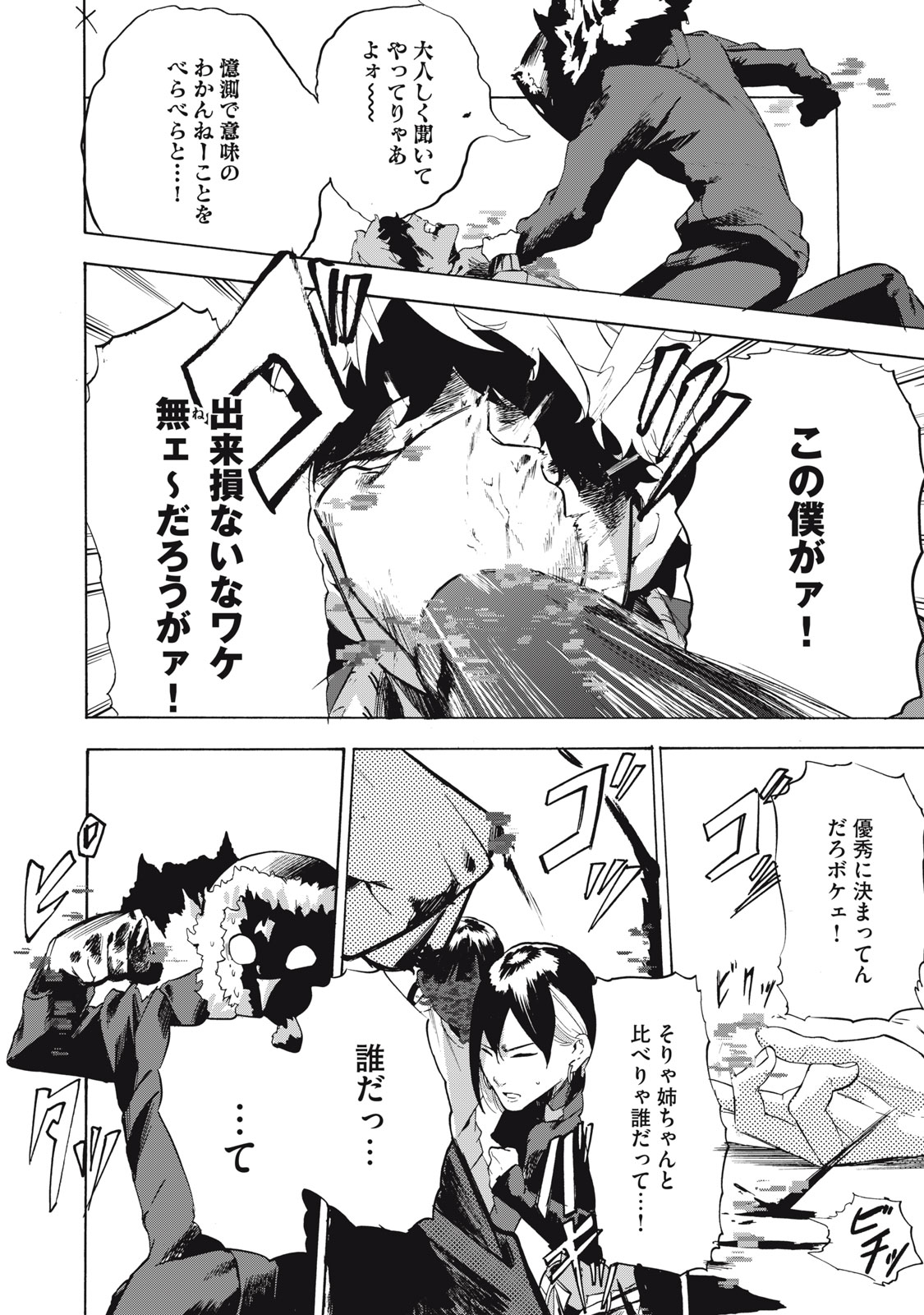 Dennou Sokai Reverse - Chapter 11 - Page 14