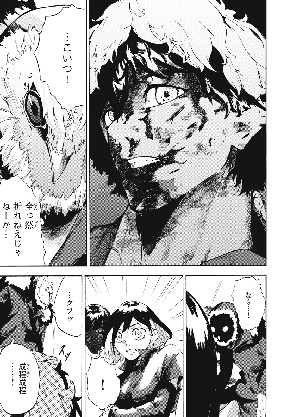 Dennou Sokai Reverse - Chapter 11 - Page 15