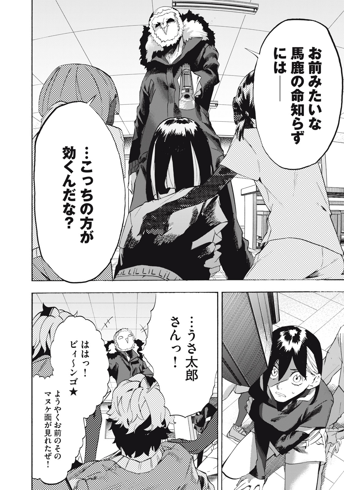 Dennou Sokai Reverse - Chapter 11 - Page 16