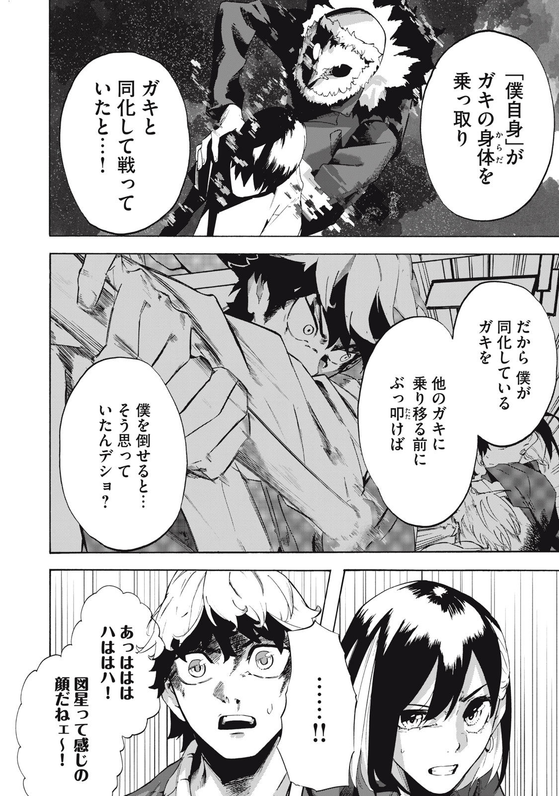 Dennou Sokai Reverse - Chapter 11 - Page 2