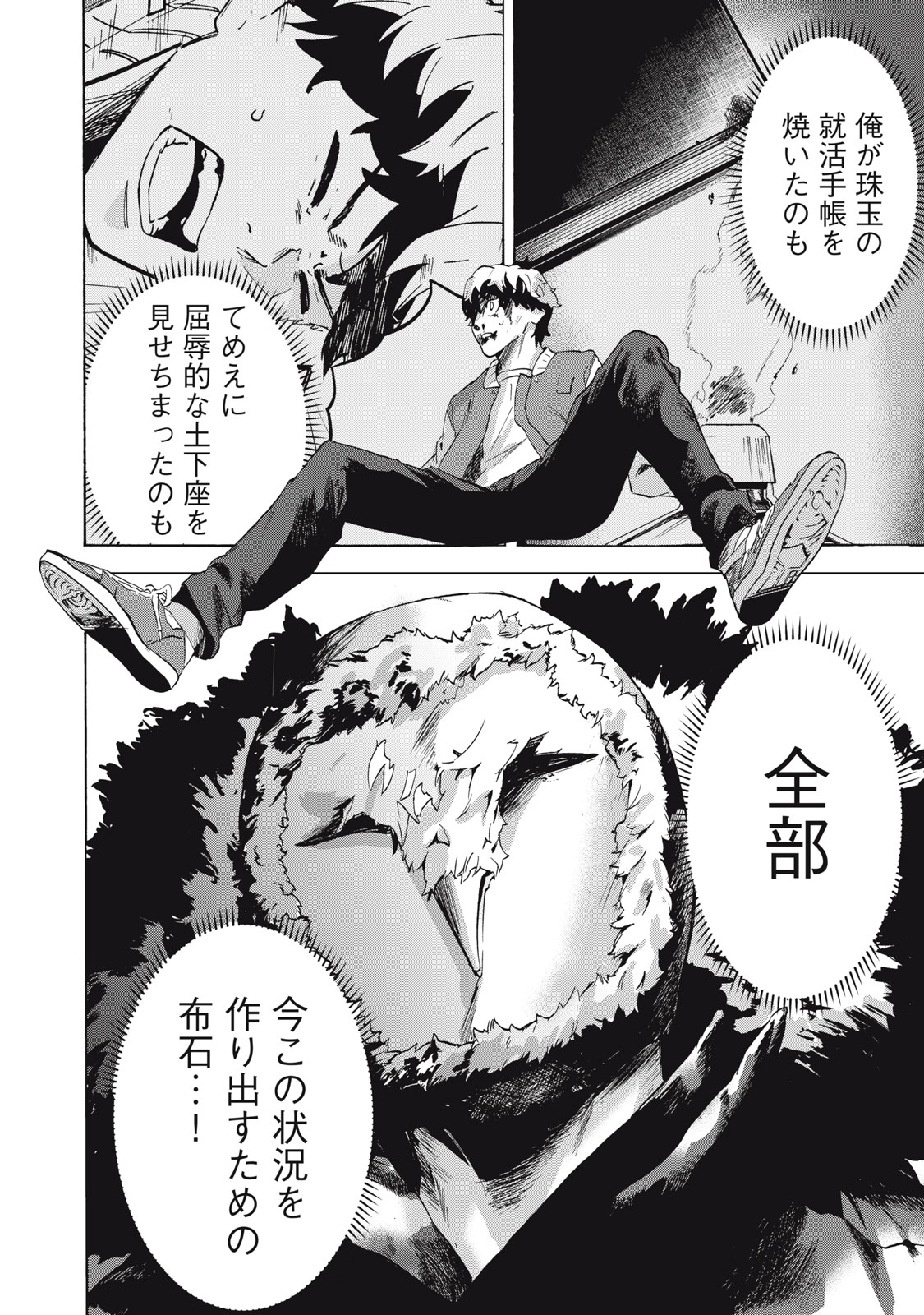 Dennou Sokai Reverse - Chapter 11 - Page 20