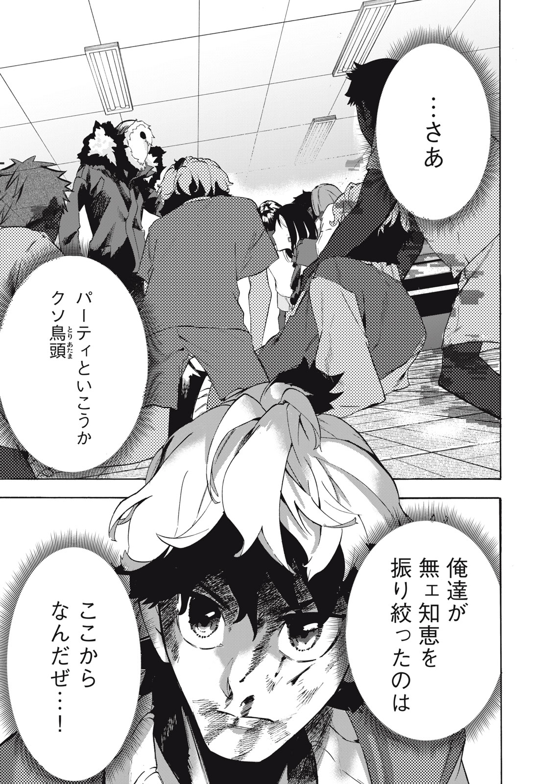 Dennou Sokai Reverse - Chapter 11 - Page 21