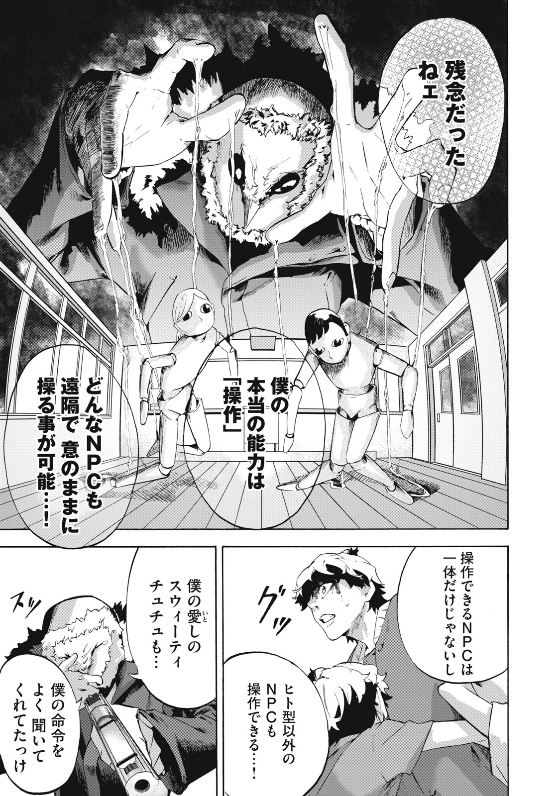 Dennou Sokai Reverse - Chapter 11 - Page 3