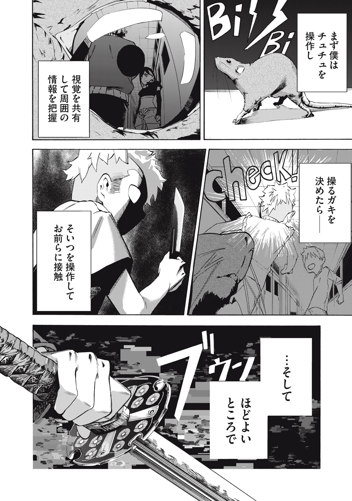 Dennou Sokai Reverse - Chapter 11 - Page 4