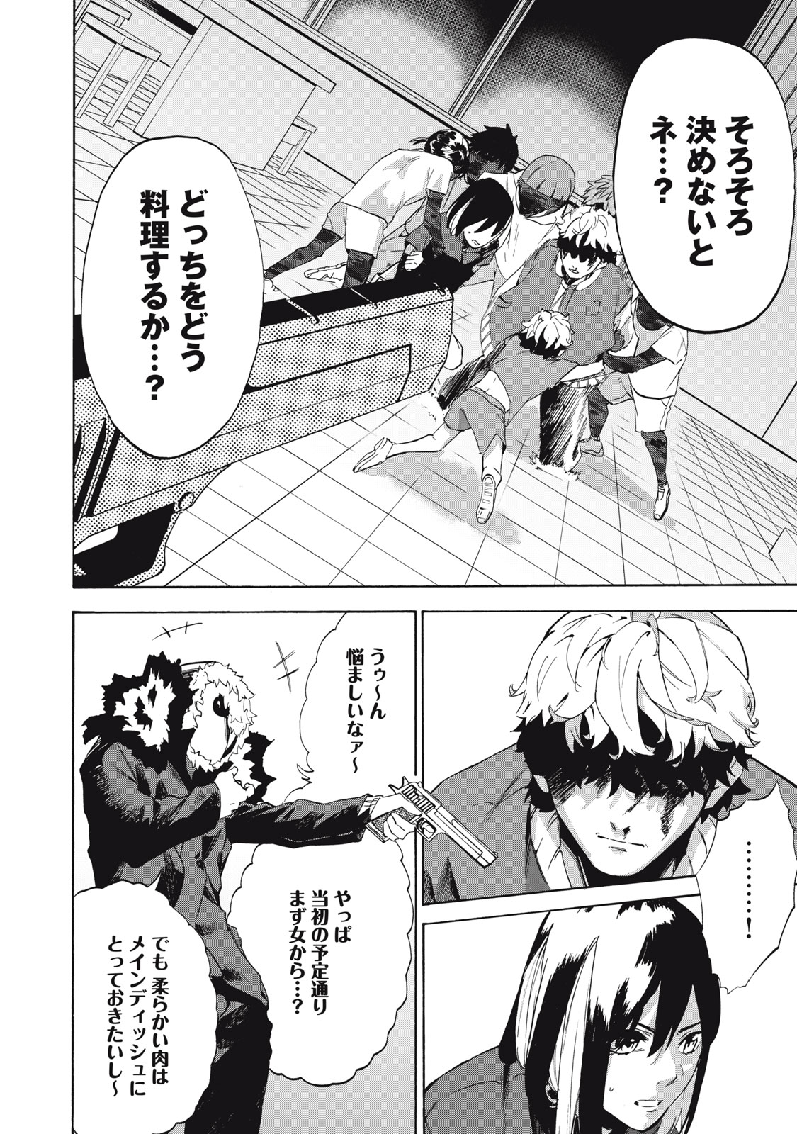 Dennou Sokai Reverse - Chapter 11 - Page 8