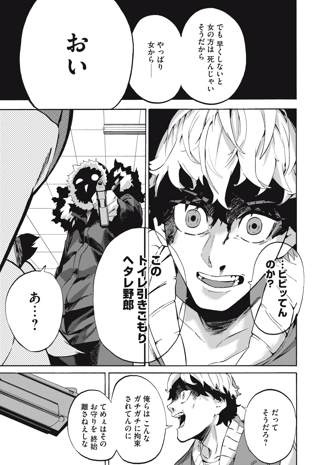 Dennou Sokai Reverse - Chapter 11 - Page 9