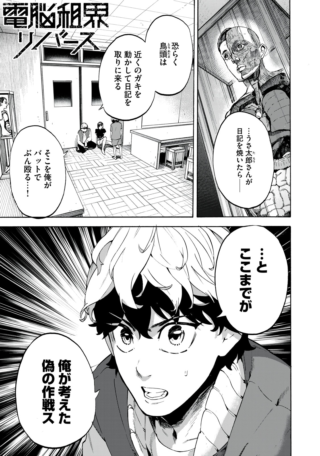 Dennou Sokai Reverse - Chapter 12 - Page 1