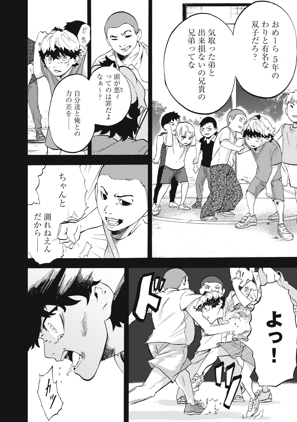 Dennou Sokai Reverse - Chapter 12 - Page 10