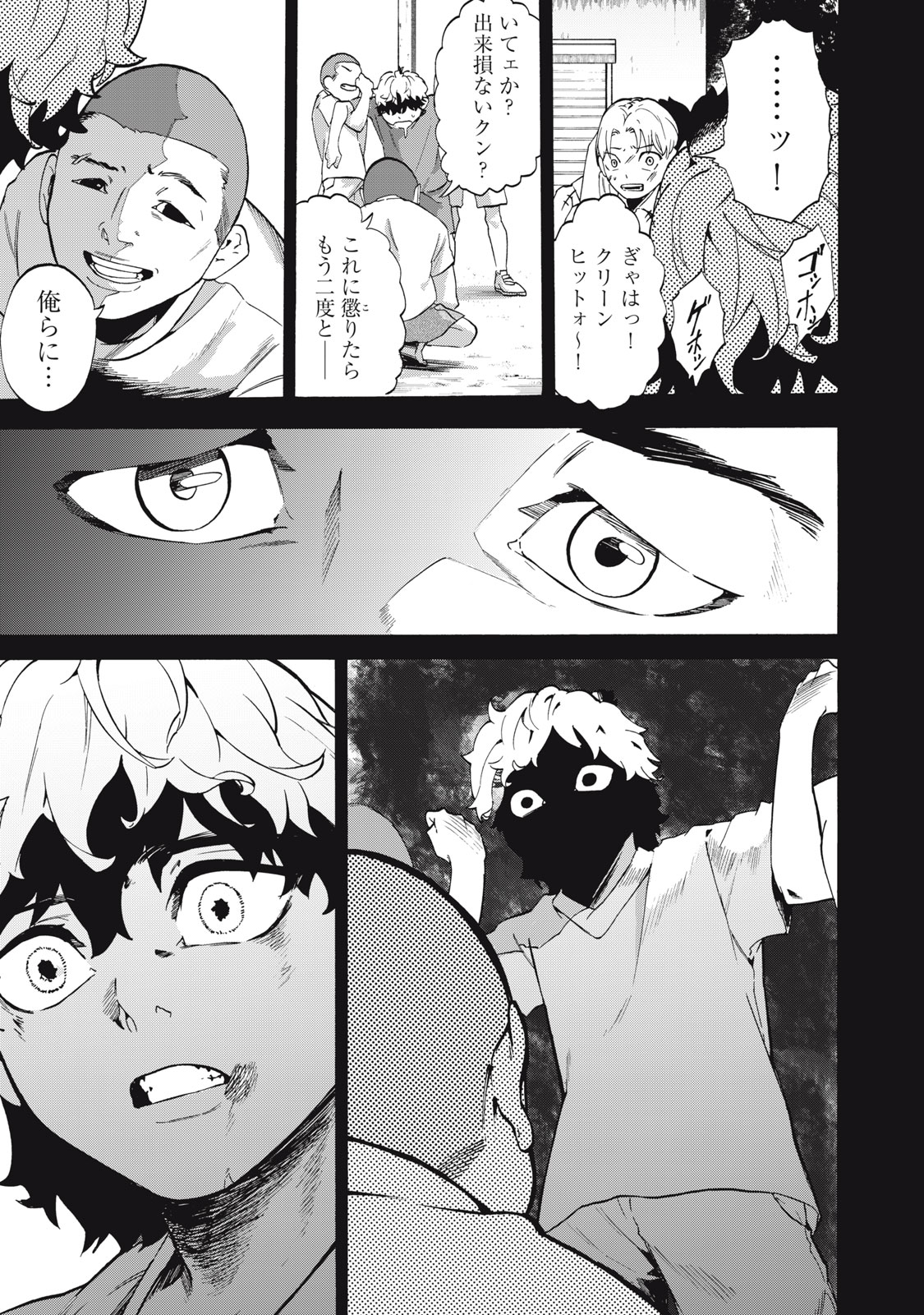 Dennou Sokai Reverse - Chapter 12 - Page 11