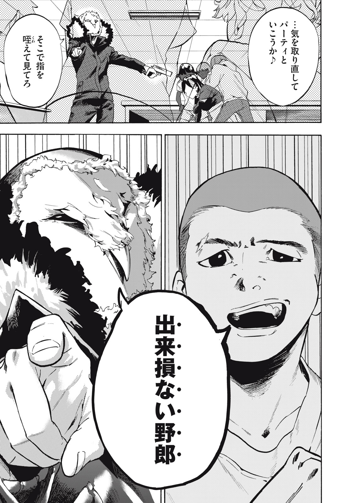 Dennou Sokai Reverse - Chapter 12 - Page 13