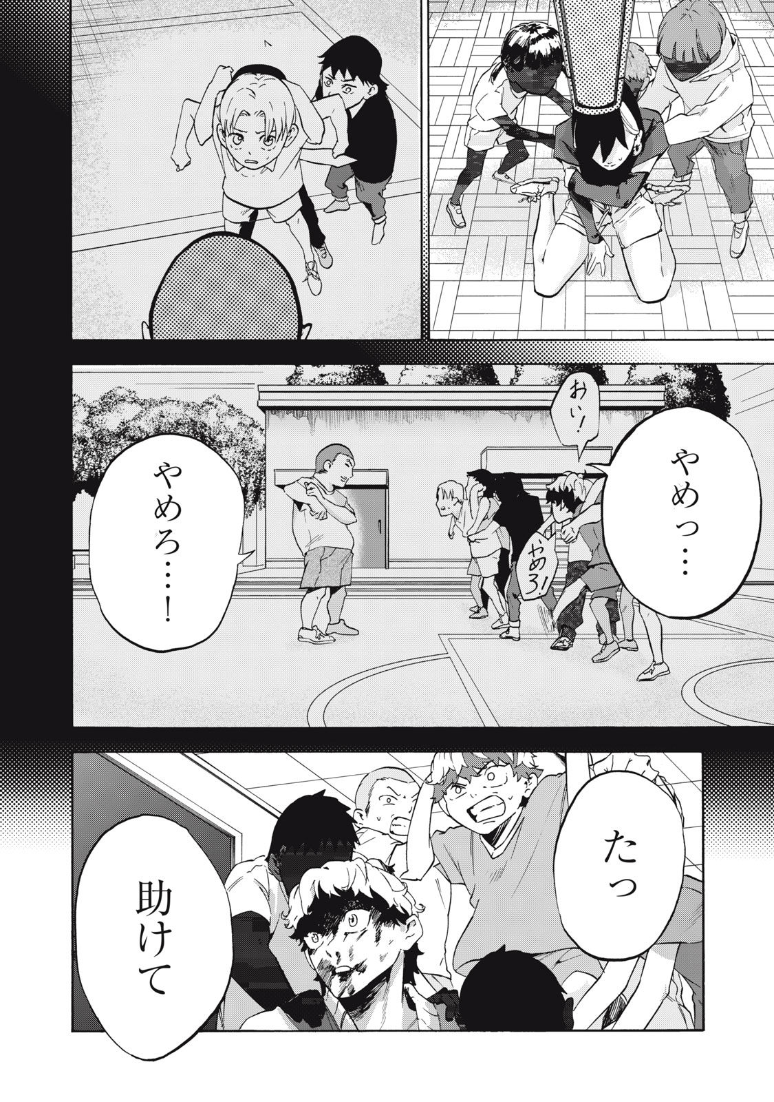 Dennou Sokai Reverse - Chapter 12 - Page 14