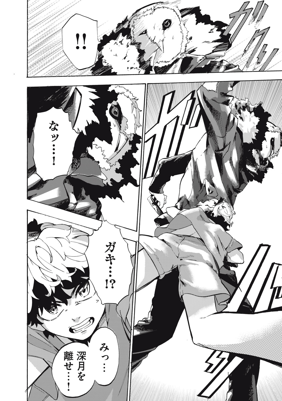 Dennou Sokai Reverse - Chapter 12 - Page 16