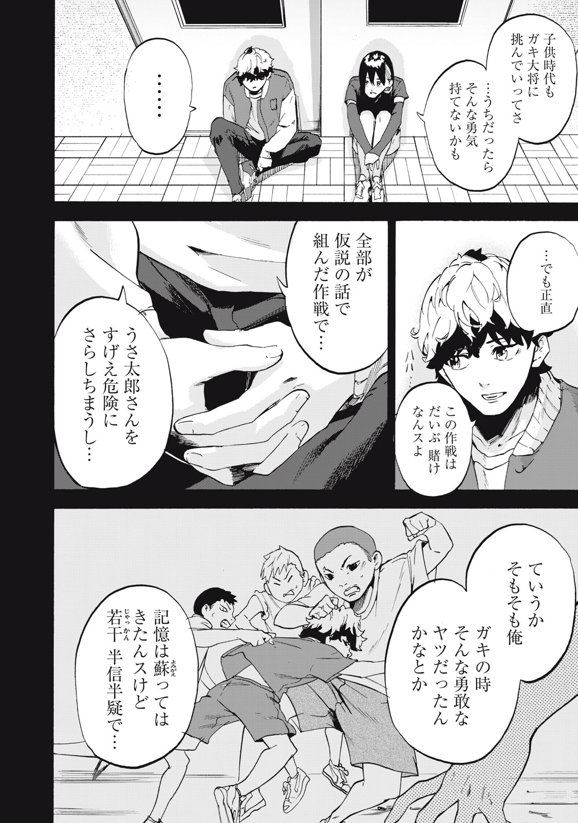 Dennou Sokai Reverse - Chapter 12 - Page 18