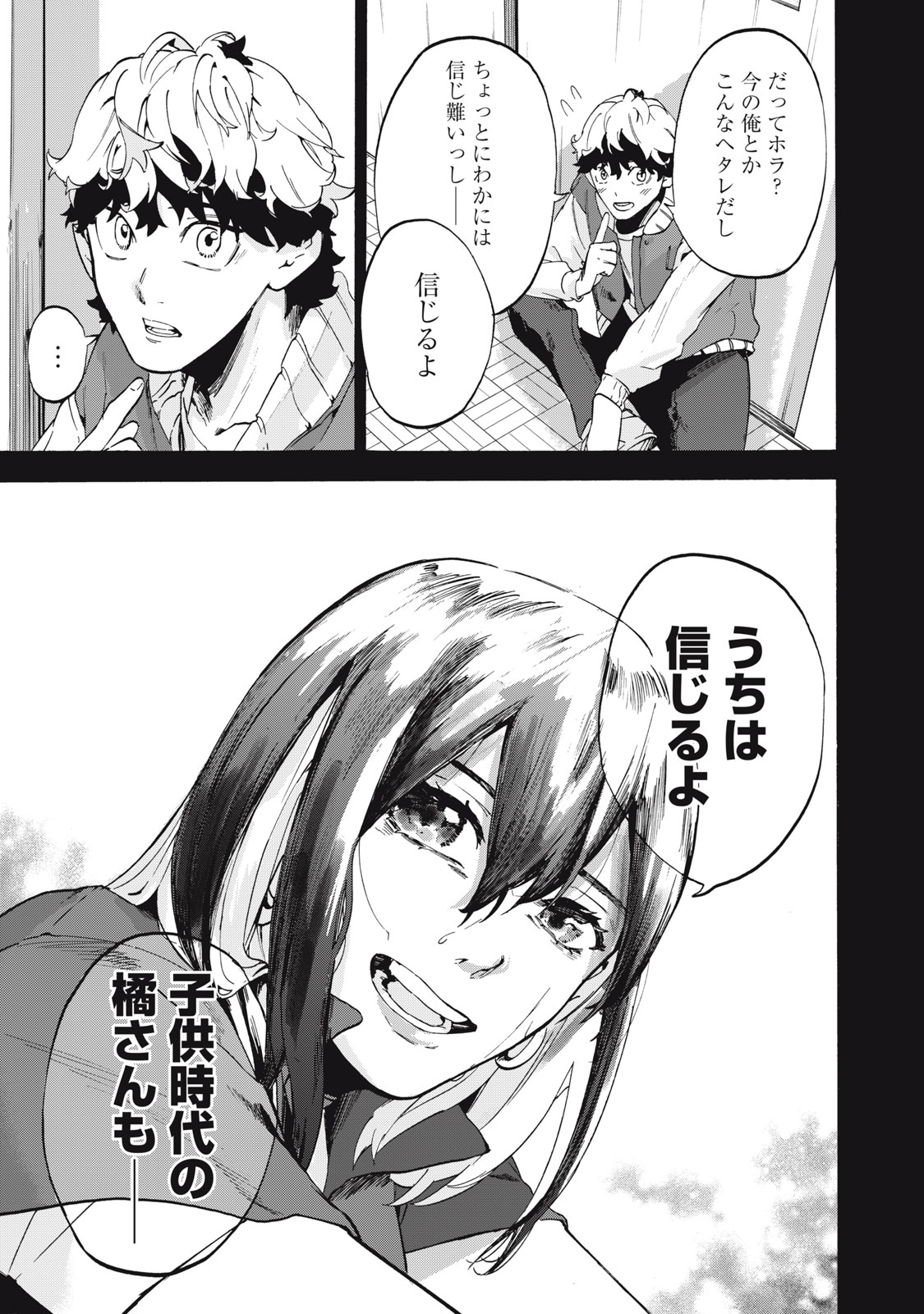 Dennou Sokai Reverse - Chapter 12 - Page 19