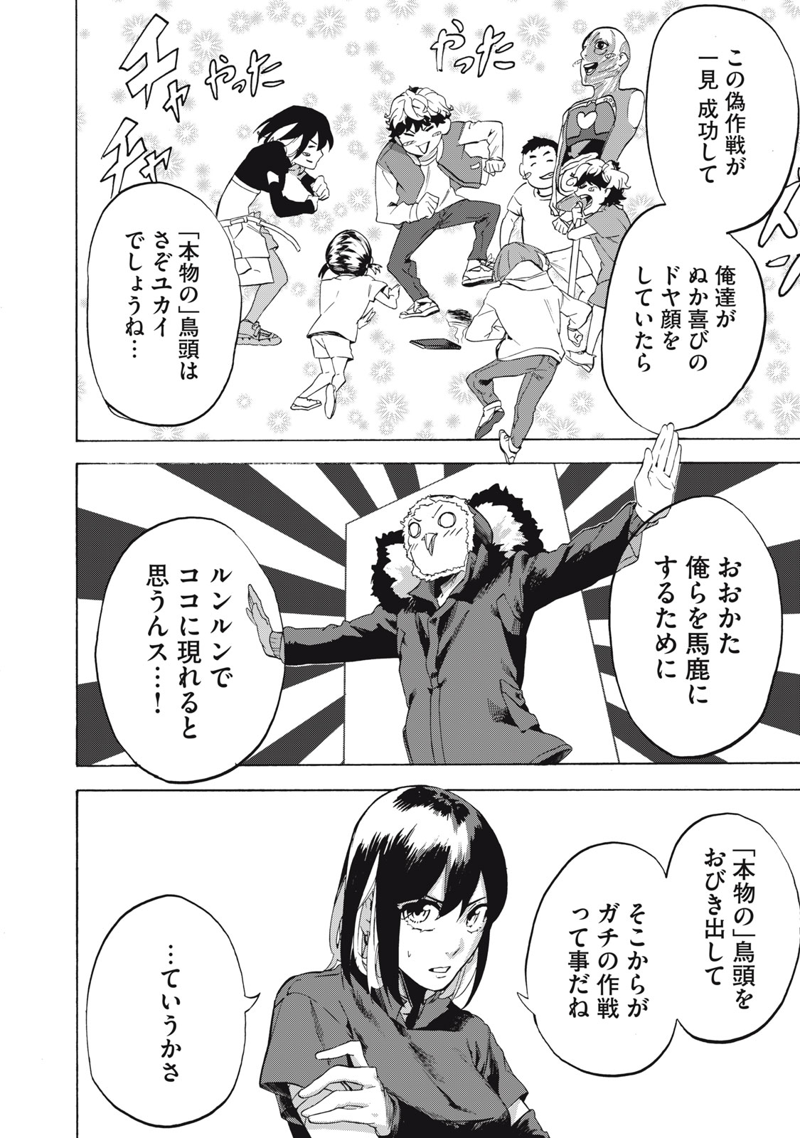 Dennou Sokai Reverse - Chapter 12 - Page 2