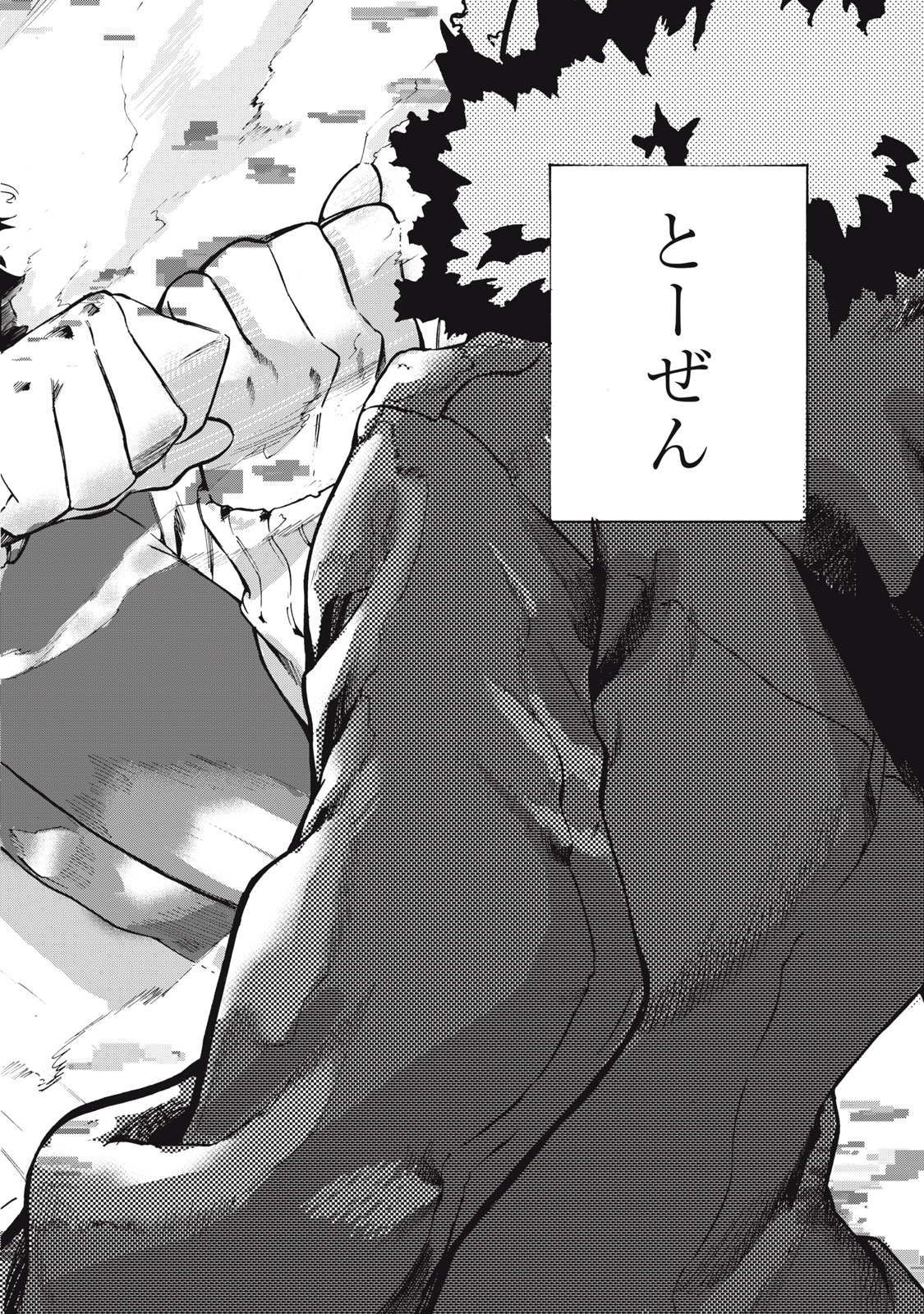 Dennou Sokai Reverse - Chapter 12 - Page 20