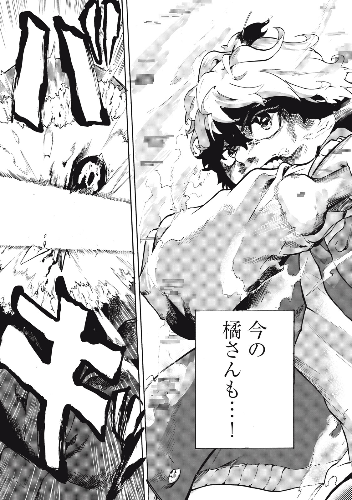 Dennou Sokai Reverse - Chapter 12 - Page 21