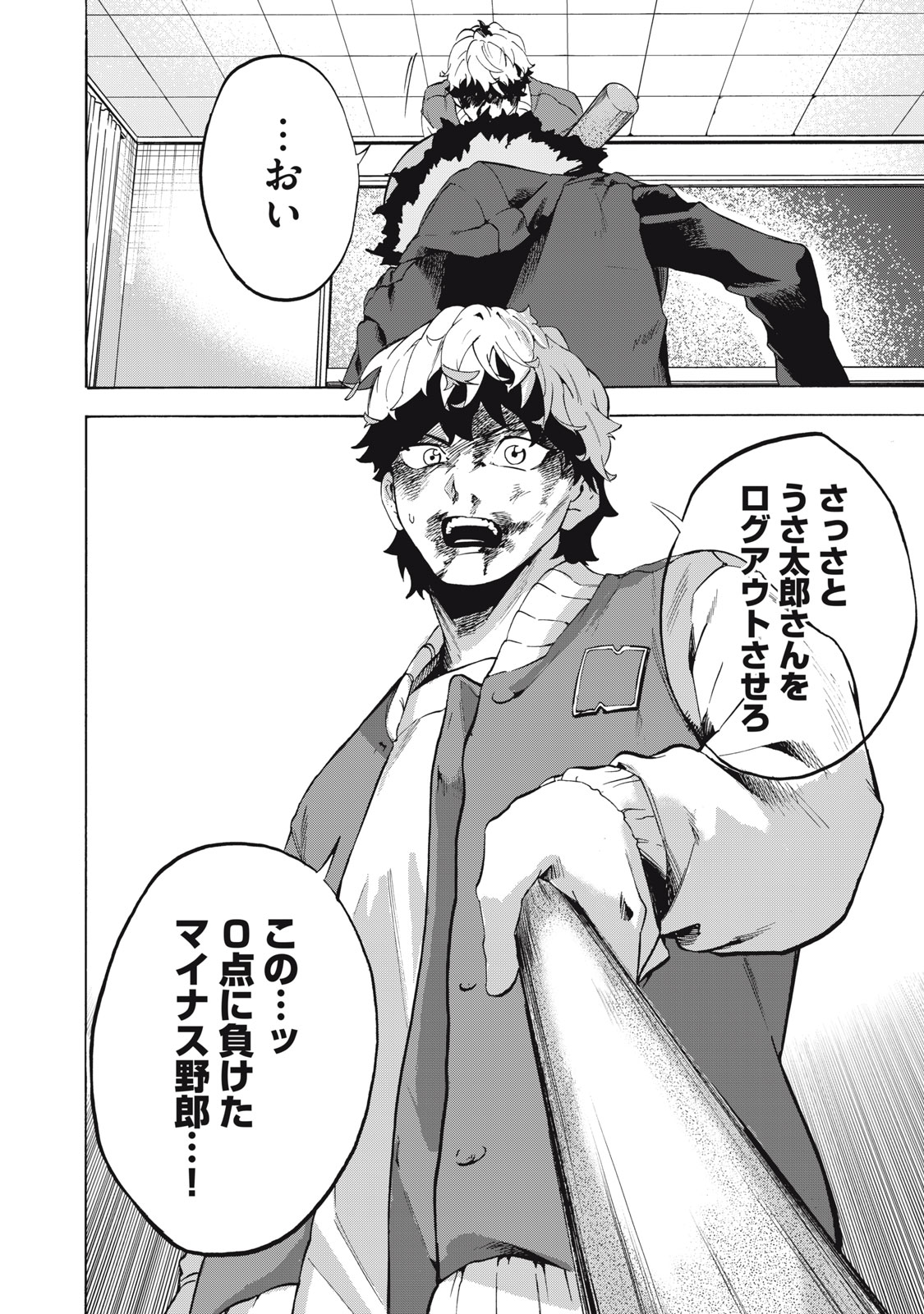 Dennou Sokai Reverse - Chapter 12 - Page 22