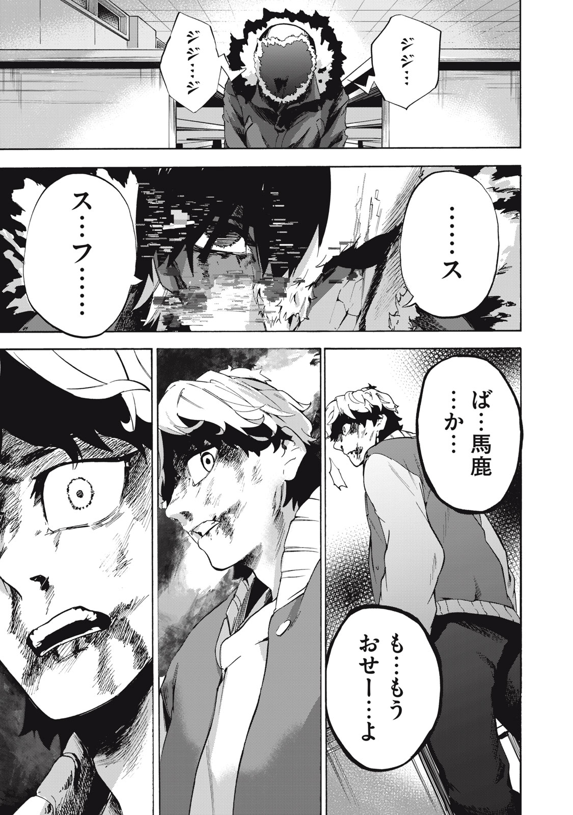 Dennou Sokai Reverse - Chapter 12 - Page 23