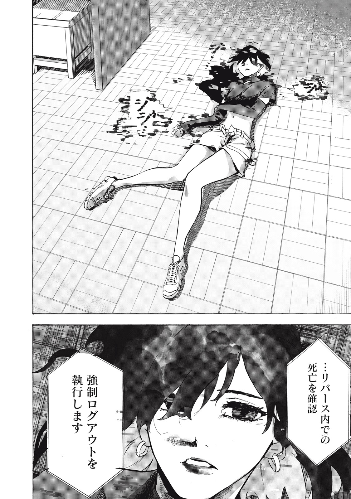 Dennou Sokai Reverse - Chapter 12 - Page 24