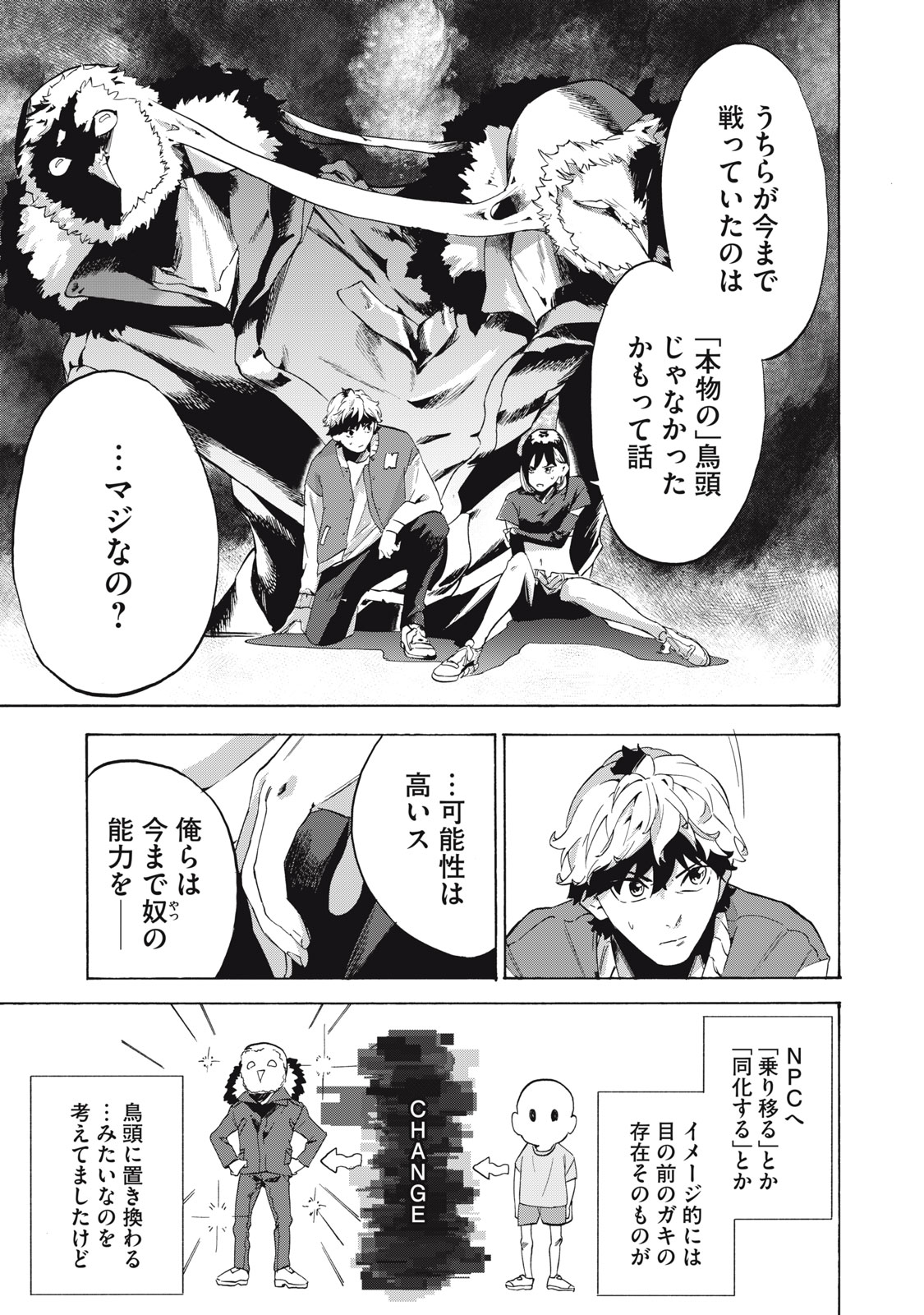 Dennou Sokai Reverse - Chapter 12 - Page 3