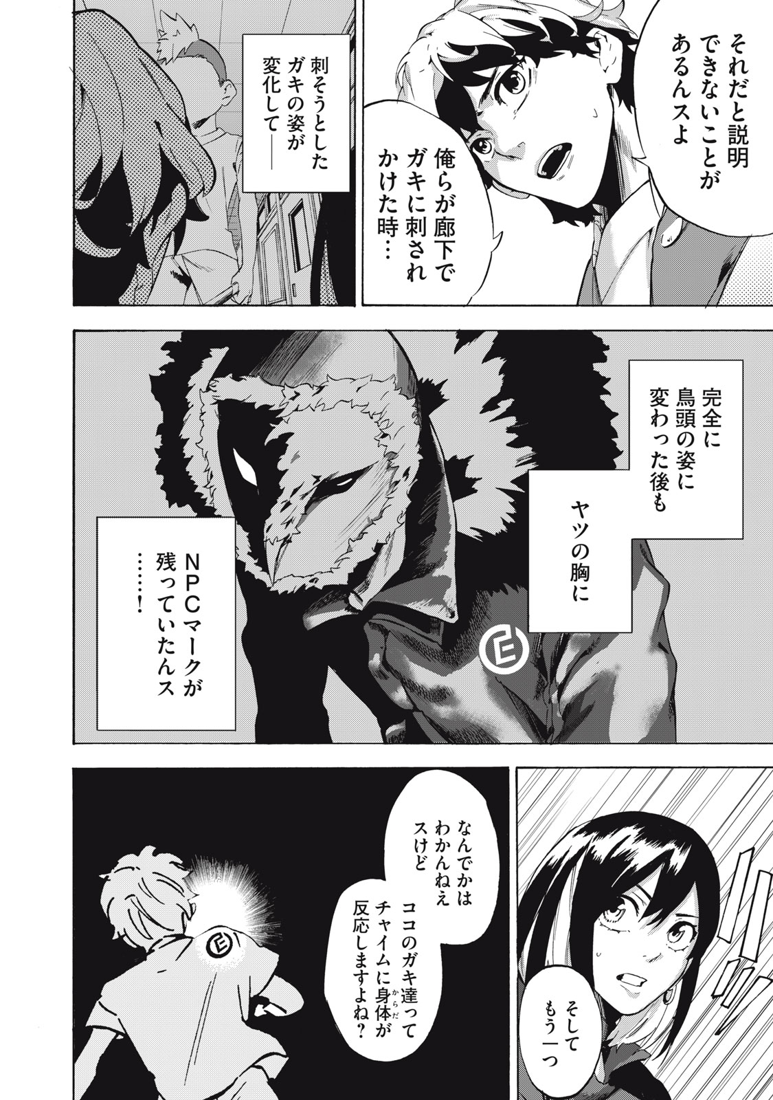 Dennou Sokai Reverse - Chapter 12 - Page 4