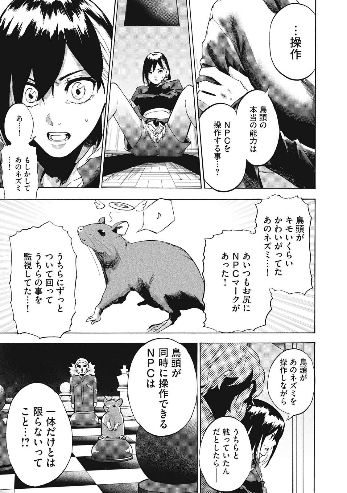 Dennou Sokai Reverse - Chapter 12 - Page 6