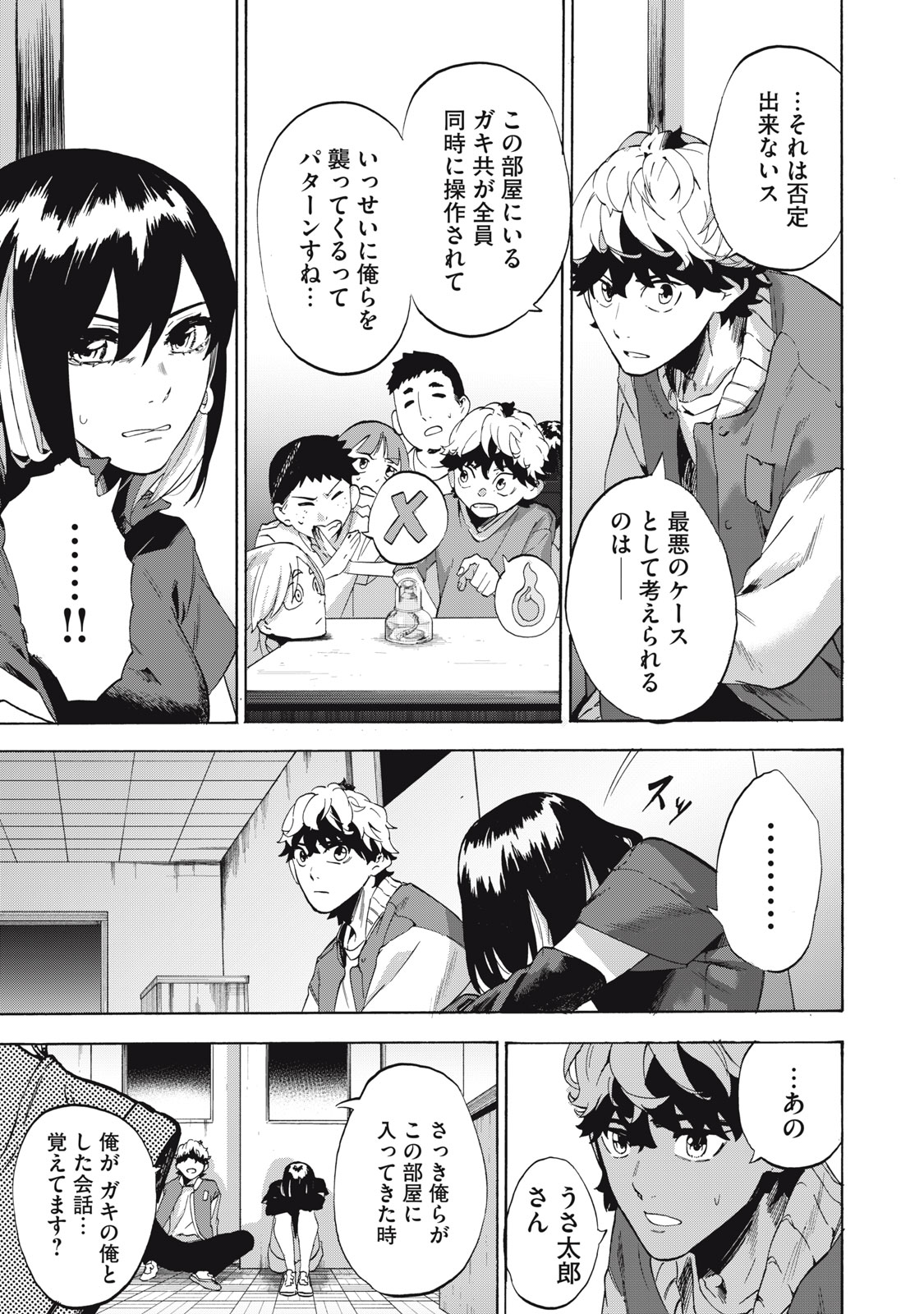 Dennou Sokai Reverse - Chapter 12 - Page 7