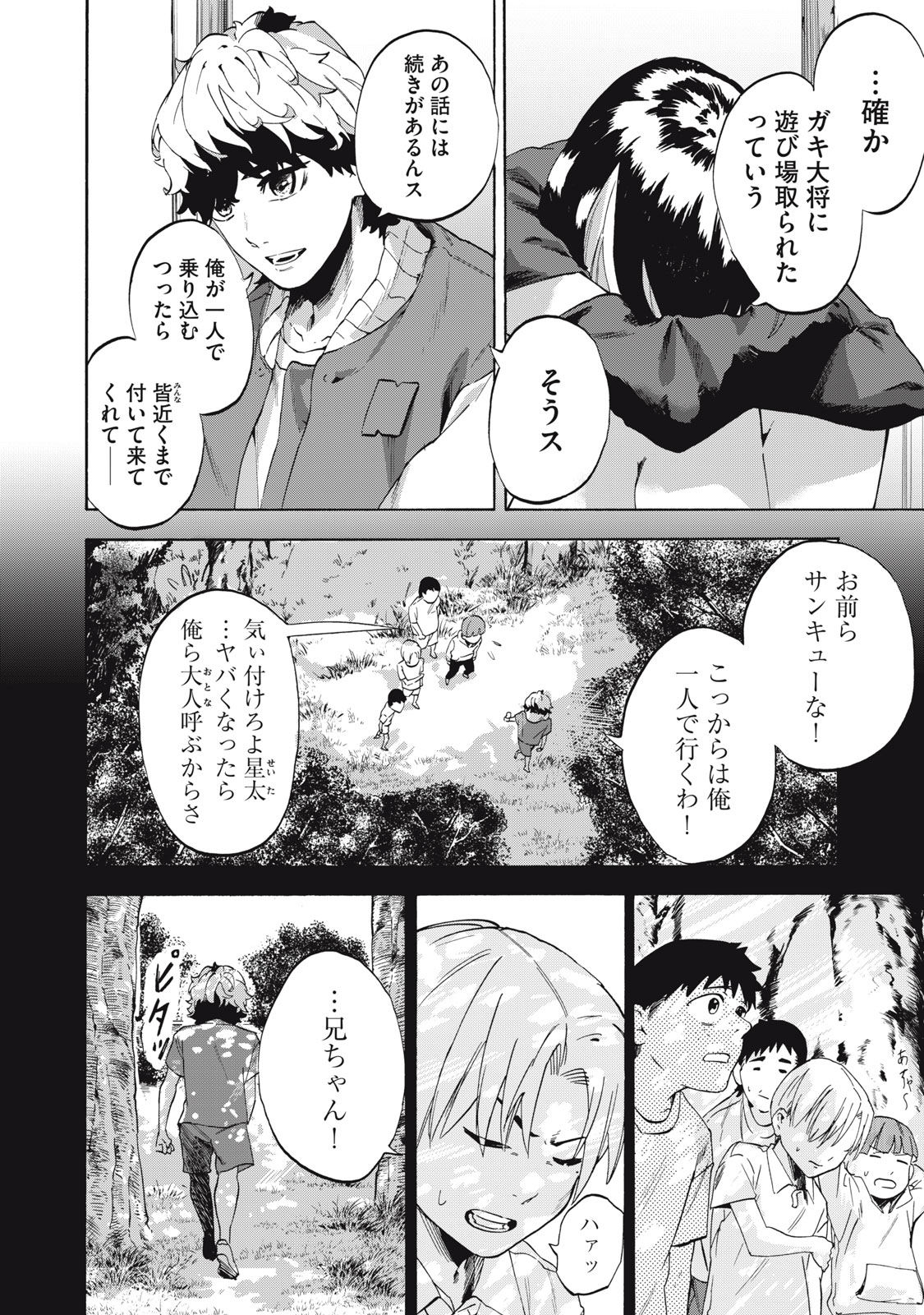 Dennou Sokai Reverse - Chapter 12 - Page 8