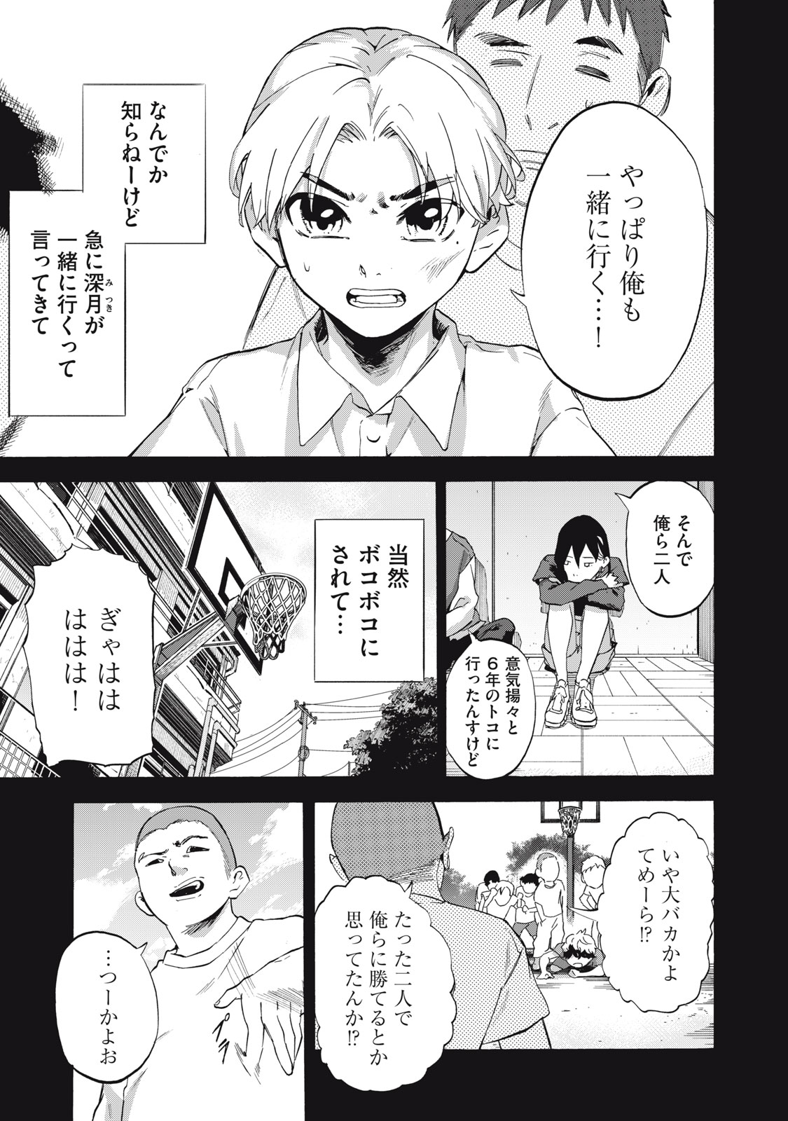 Dennou Sokai Reverse - Chapter 12 - Page 9