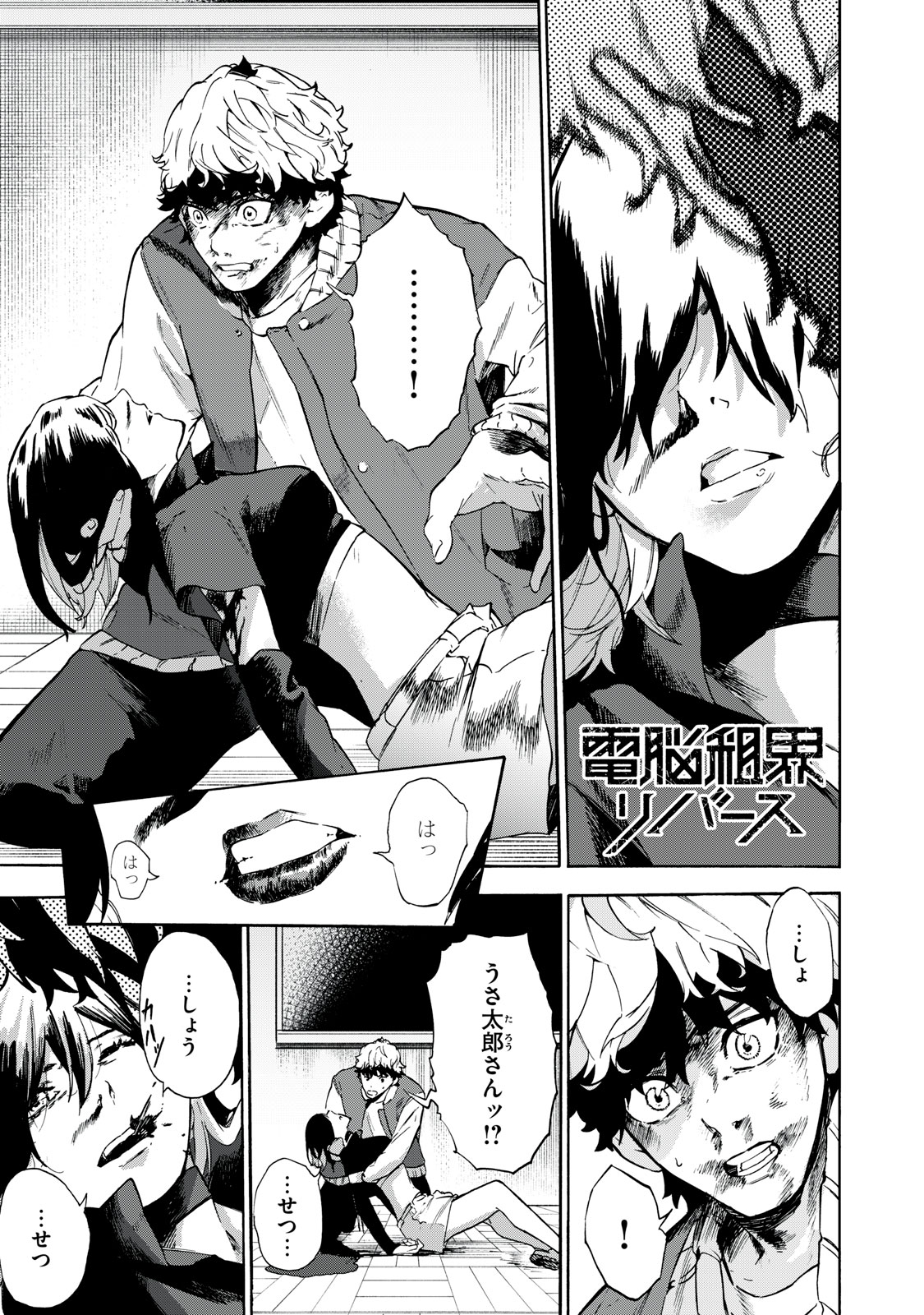 Dennou Sokai Reverse - Chapter 13 - Page 1