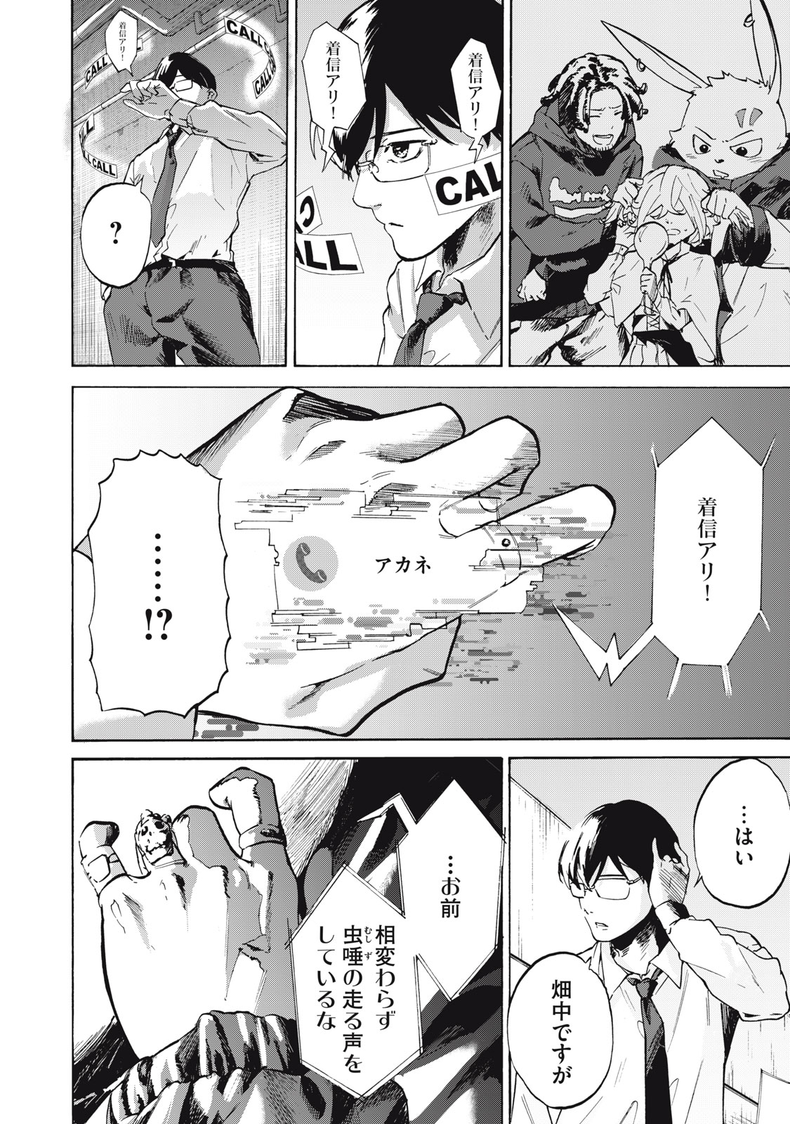 Dennou Sokai Reverse - Chapter 13 - Page 10