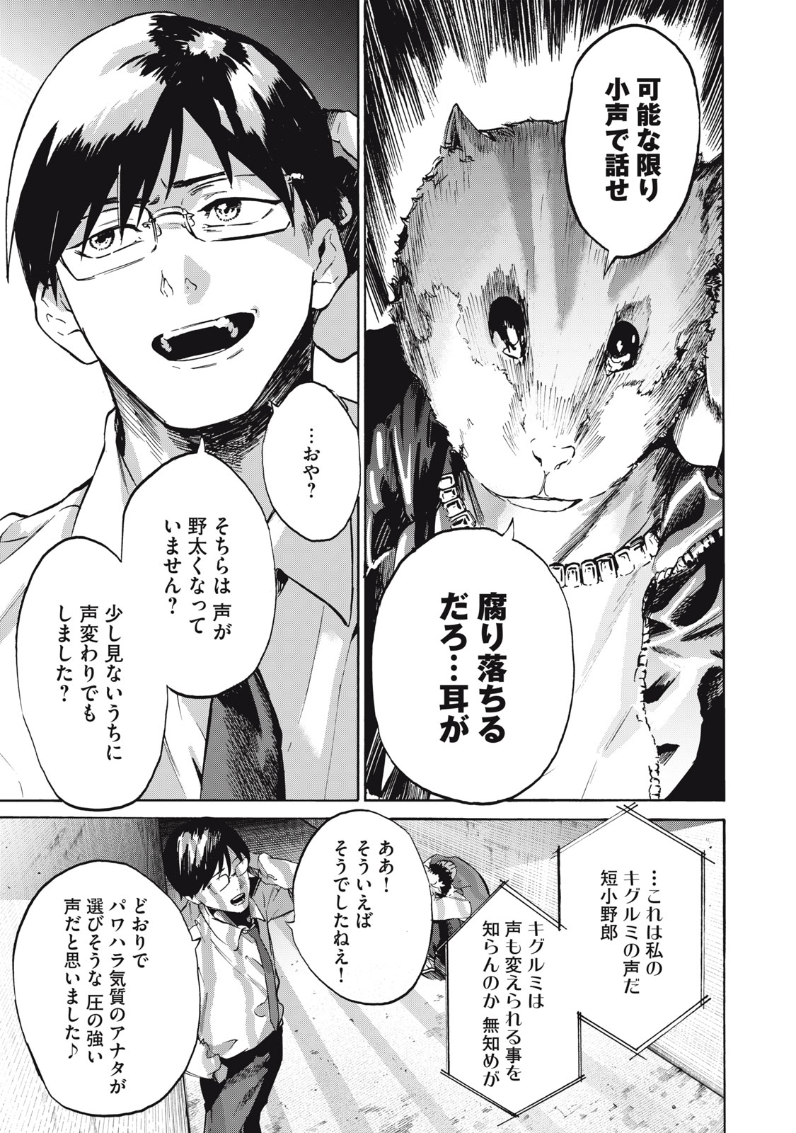 Dennou Sokai Reverse - Chapter 13 - Page 11