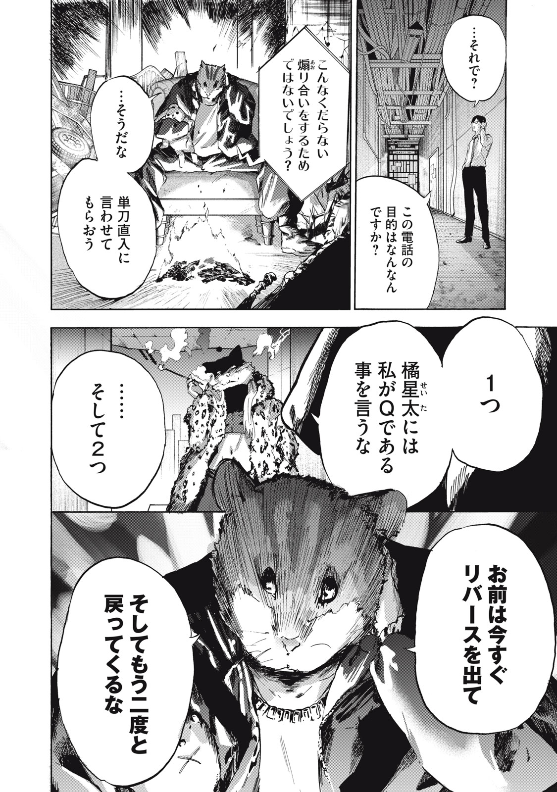 Dennou Sokai Reverse - Chapter 13 - Page 12