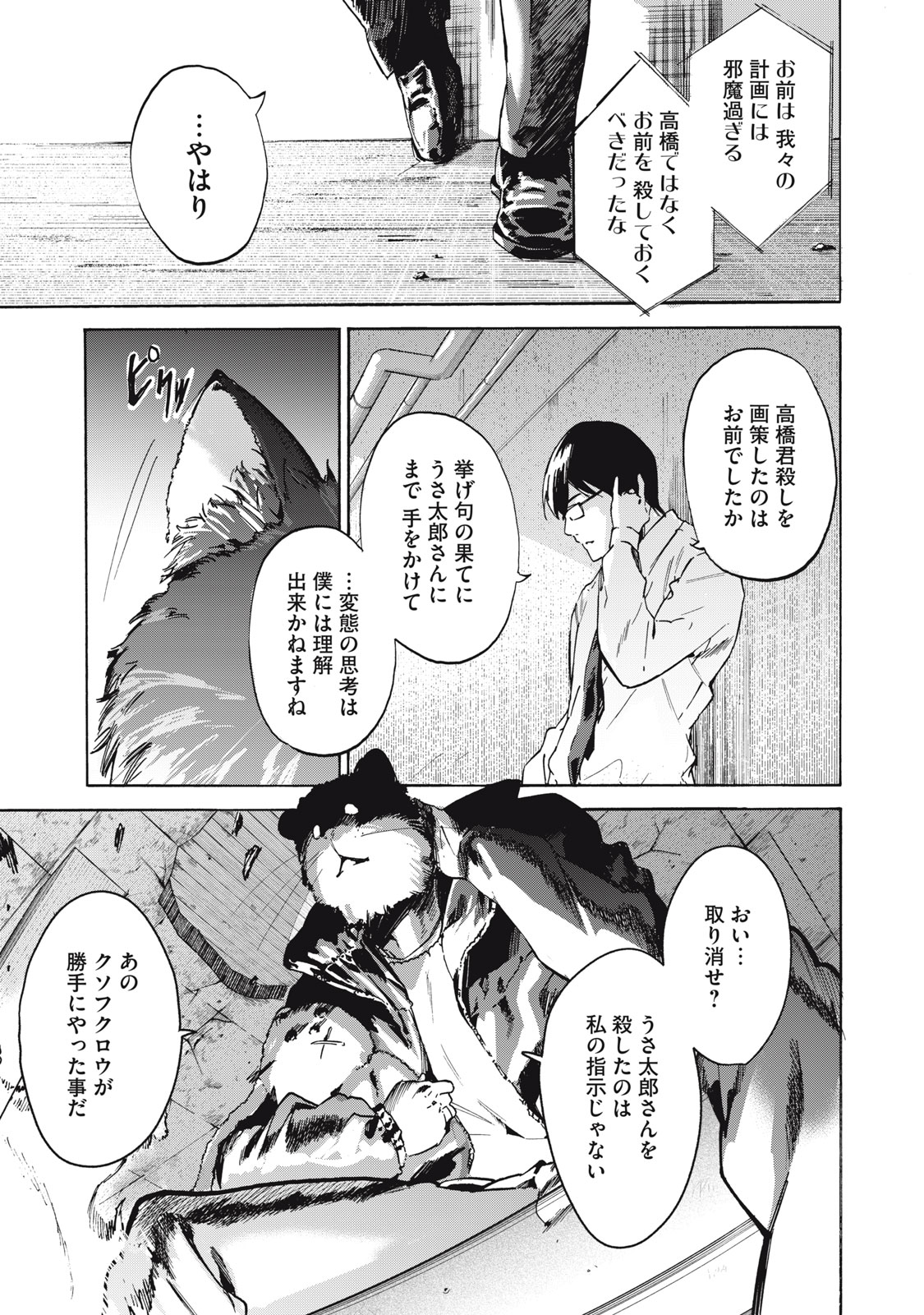 Dennou Sokai Reverse - Chapter 13 - Page 13