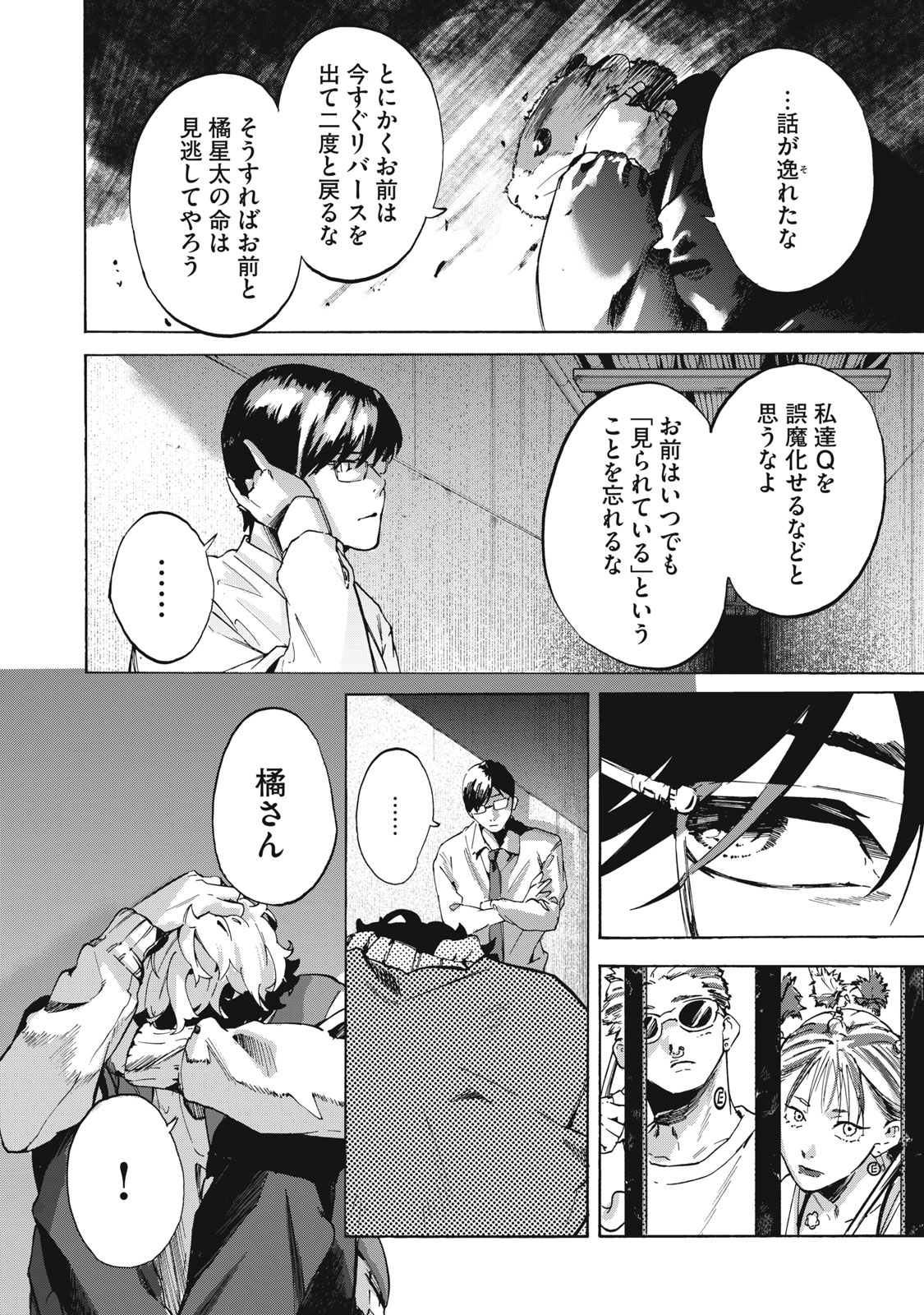 Dennou Sokai Reverse - Chapter 13 - Page 14