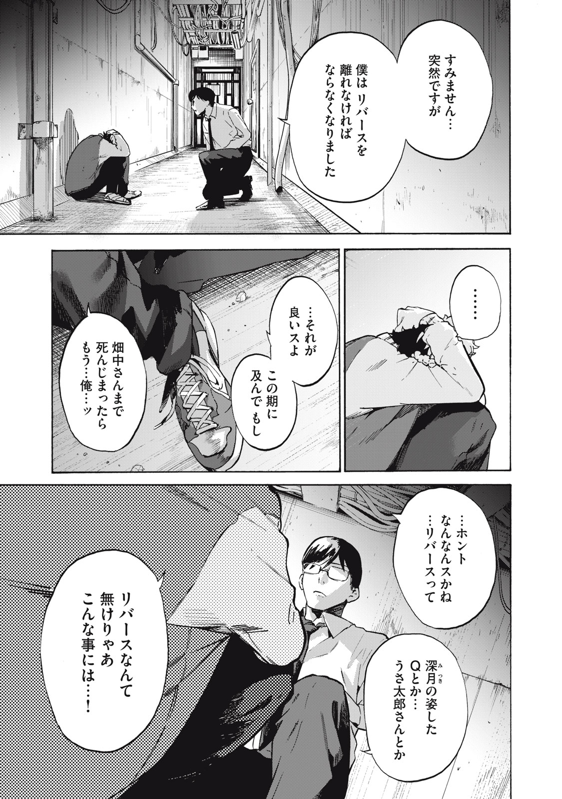 Dennou Sokai Reverse - Chapter 13 - Page 15