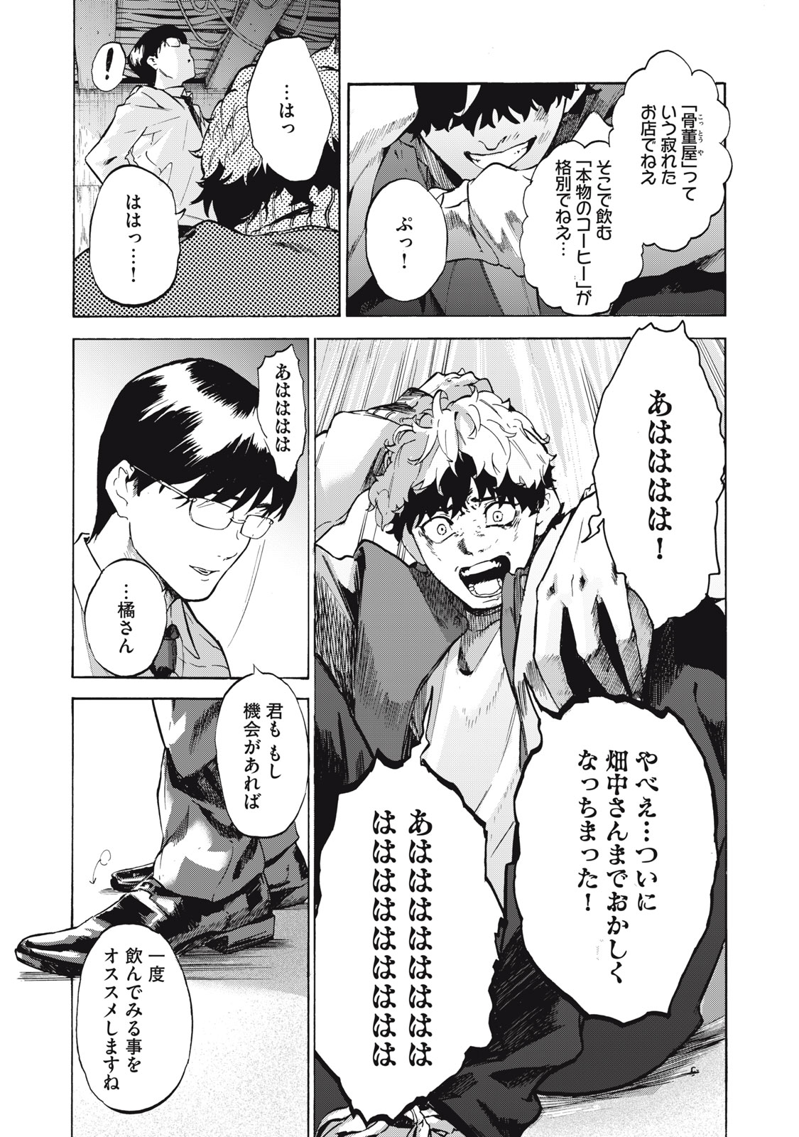 Dennou Sokai Reverse - Chapter 13 - Page 17