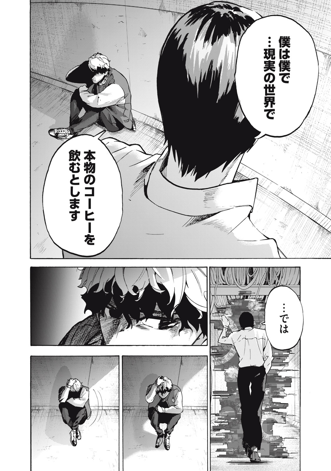 Dennou Sokai Reverse - Chapter 13 - Page 18