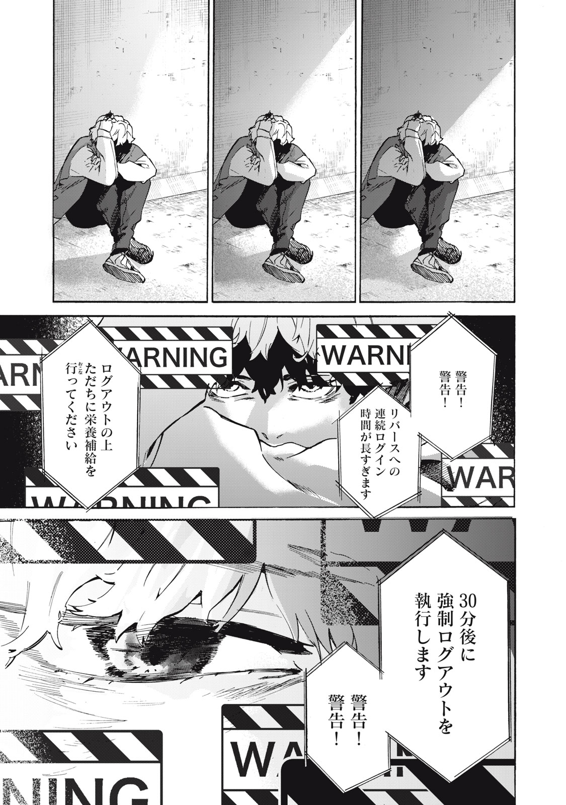 Dennou Sokai Reverse - Chapter 13 - Page 19