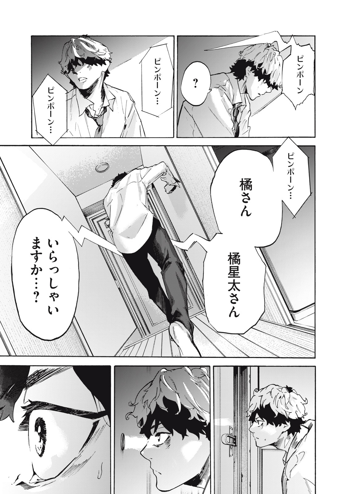 Dennou Sokai Reverse - Chapter 13 - Page 21