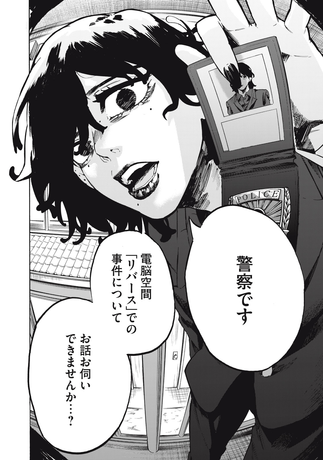 Dennou Sokai Reverse - Chapter 13 - Page 22