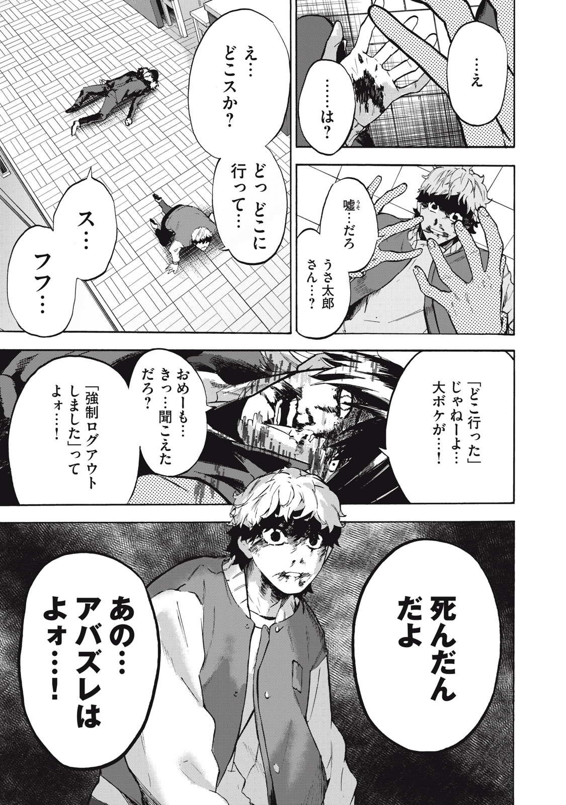 Dennou Sokai Reverse - Chapter 13 - Page 3