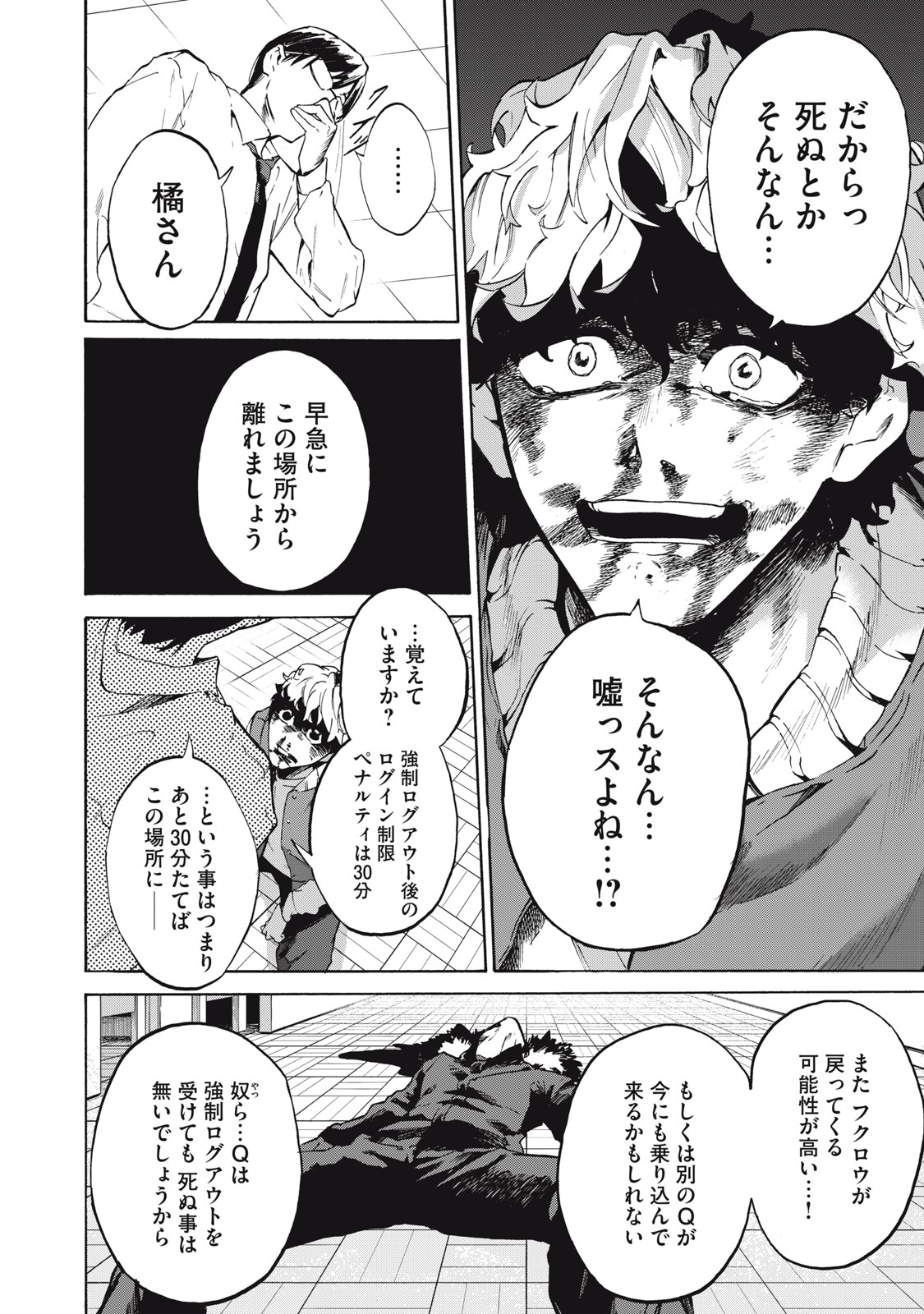 Dennou Sokai Reverse - Chapter 13 - Page 6